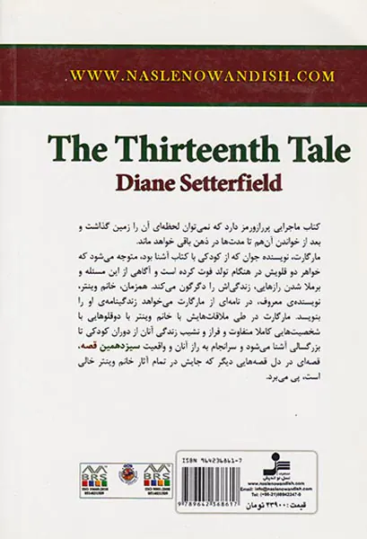 سیزدهمین قصه